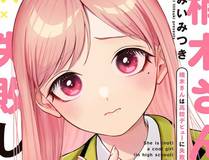 可爱过敏原漫画封面
