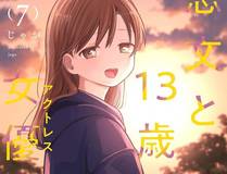 主角只想谈恋爱漫画封面