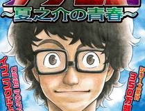 上司的味道漫画封面